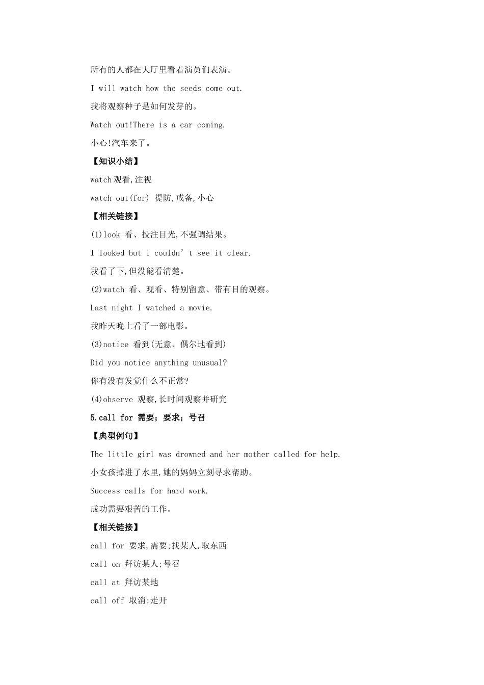 高中英语 Unit 2 Heroes 疏导引导 北师大版 必修1_第3页