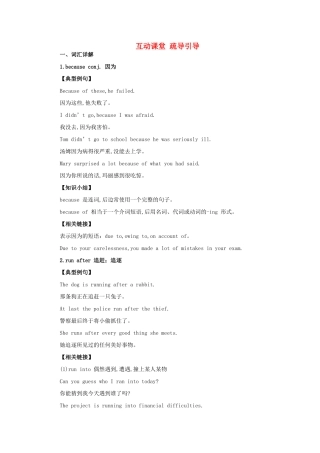 高中英语 Unit 2 Heroes 疏导引导 北师大版 必修1