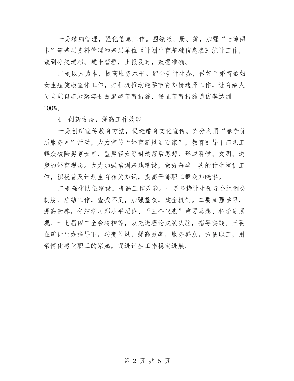 2024人口和计划生育工作规划范文与2024人民检察院年度政治工作意见汇编_第2页