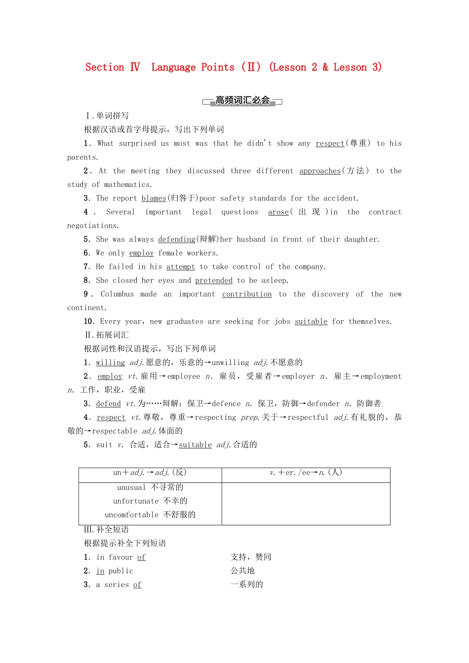 高中英语 Unit 11 The Media Section Ⅳ Language Points（Ⅱ）（Lesson 2  Lesson 3）讲义 北师大版必修4-北师大版高一必修4英语教案_第1页