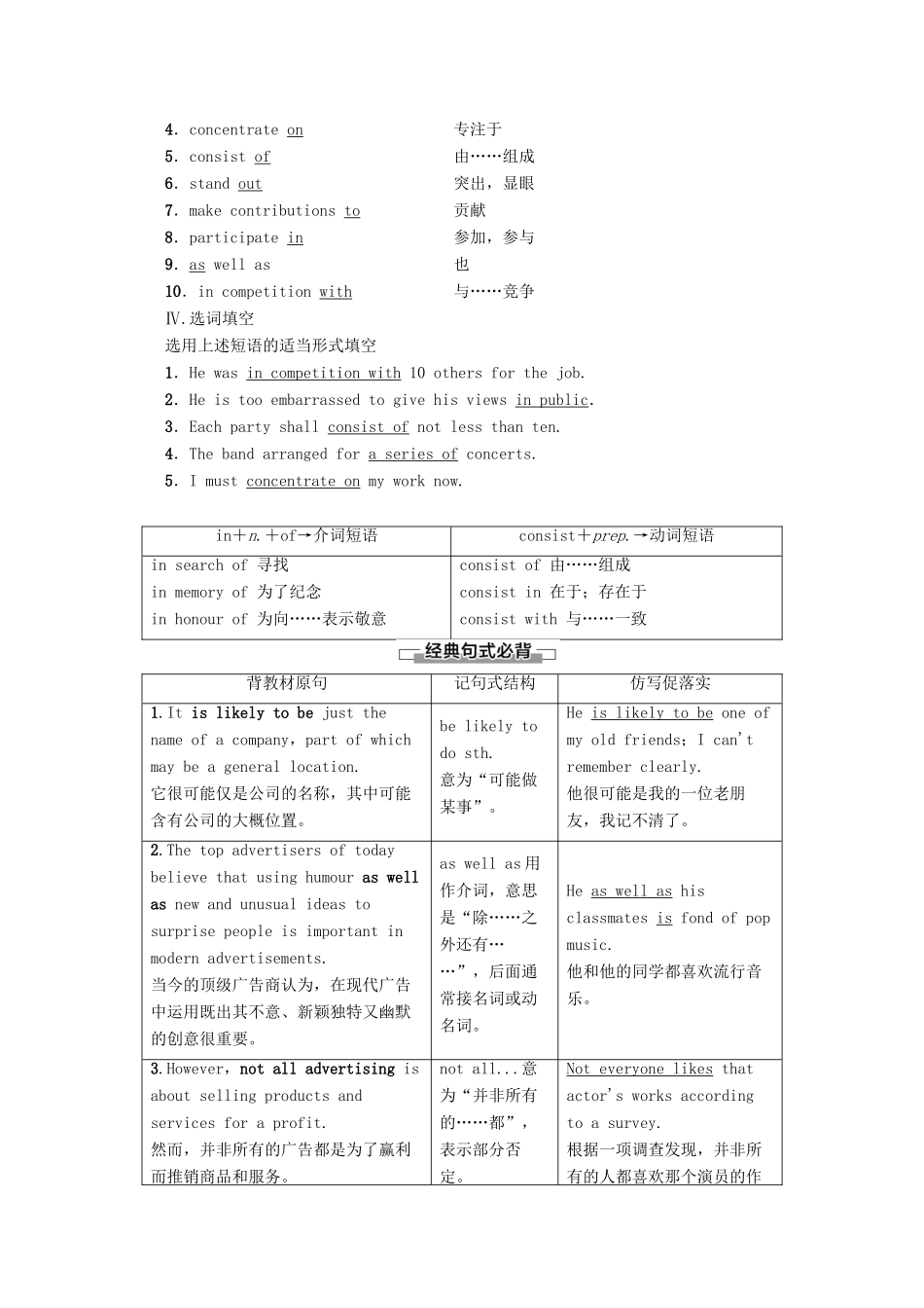 高中英语 Unit 11 The Media Section Ⅳ Language Points（Ⅱ）（Lesson 2  Lesson 3）讲义 北师大版必修4-北师大版高一必修4英语教案_第2页