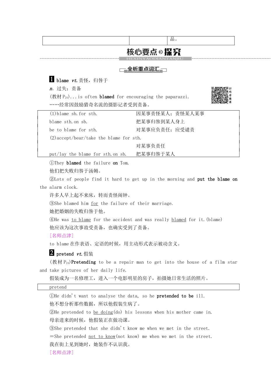 高中英语 Unit 11 The Media Section Ⅳ Language Points（Ⅱ）（Lesson 2  Lesson 3）讲义 北师大版必修4-北师大版高一必修4英语教案_第3页