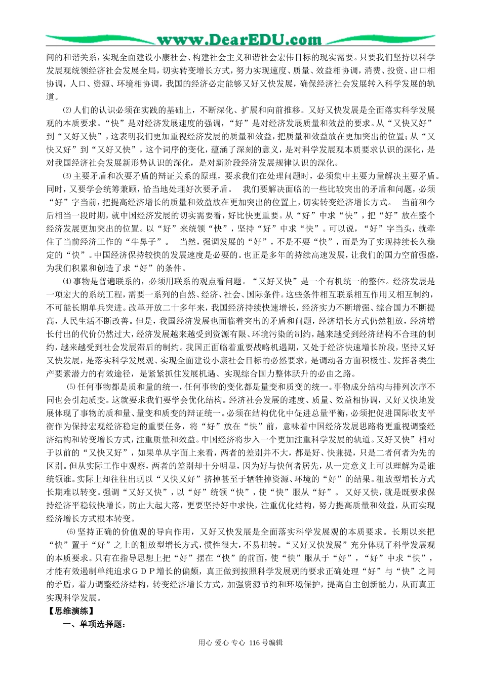 高考政治专题复习讲座四宏观调控 促进经济健康平稳发展教案_第3页
