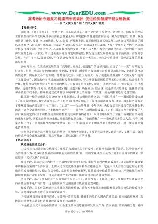高考政治专题复习讲座四宏观调控 促进经济健康平稳发展教案