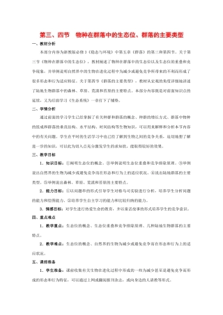 高中生物：5.4《群落的主要类型》教案（1）（浙科版必修3）