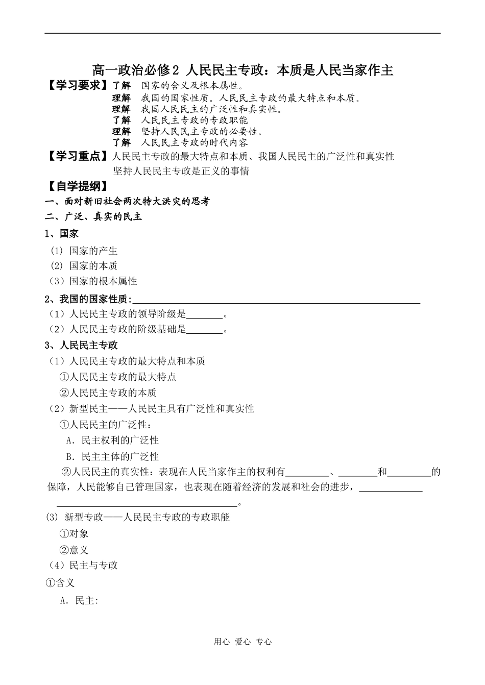 高一政治必修2 人民民主专政：本质是人民当家作主_第1页