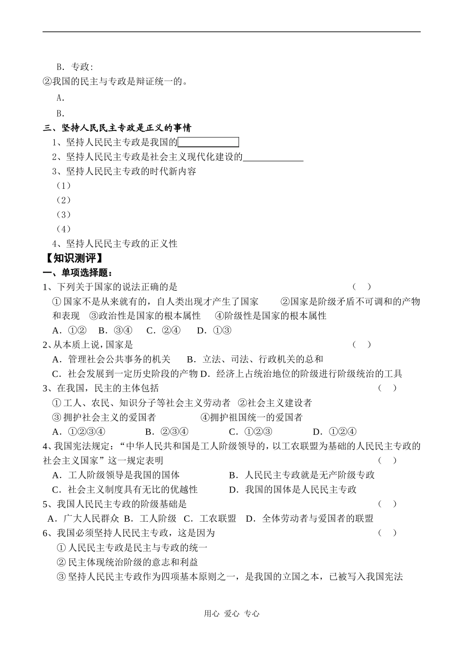 高一政治必修2 人民民主专政：本质是人民当家作主_第2页