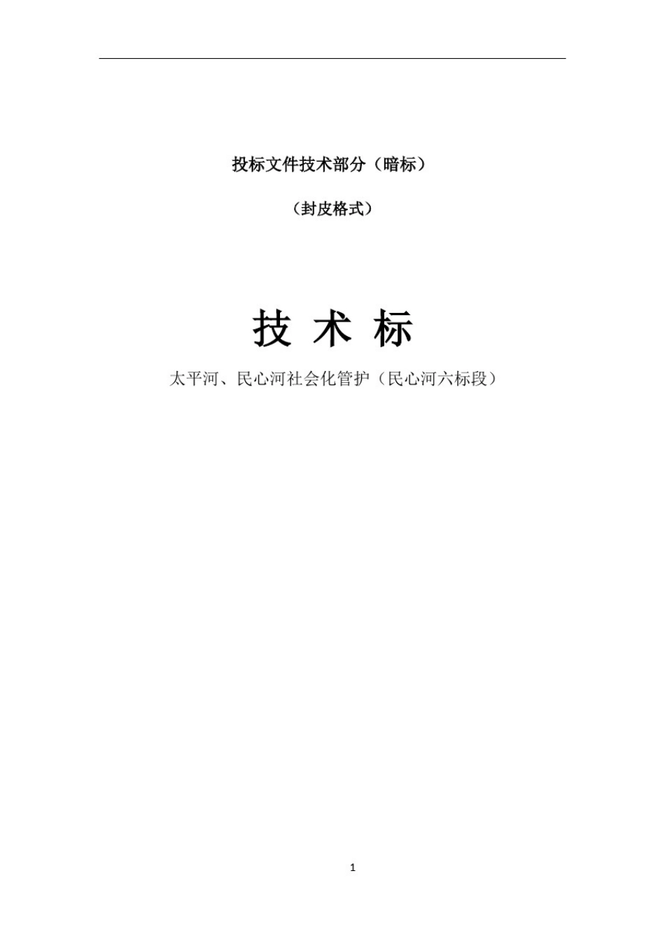 园林绿化管护施工组织设计_第1页