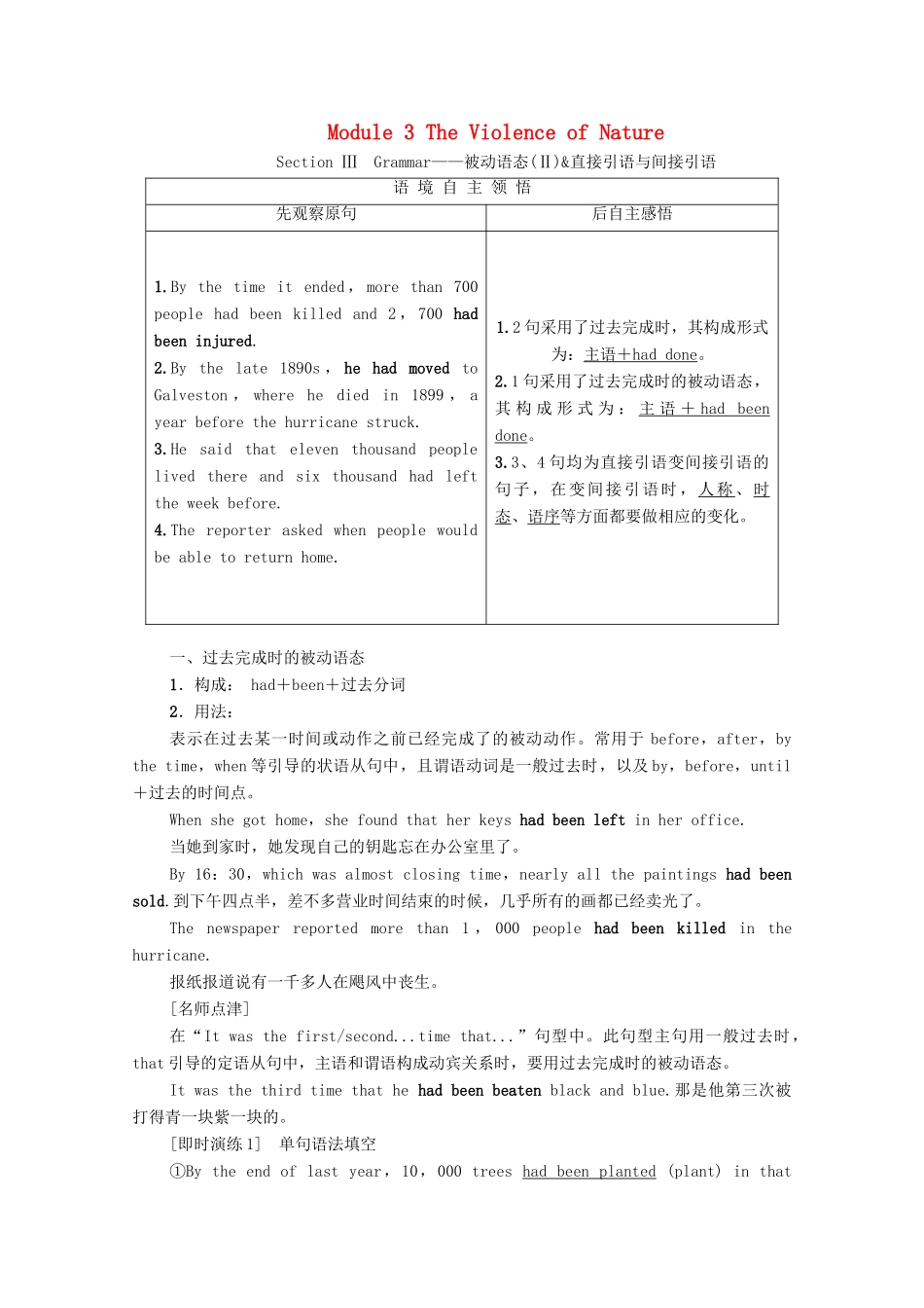 高中英语 Module 3 The Violence of Nature Section Ⅲ Grammar—被动语态（Ⅱ）直接引语与间接引语（教师用书）教案 外研版必修3-外研版高一必修3英语教案_第1页