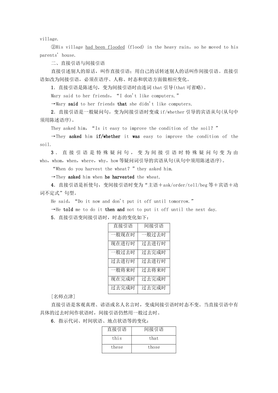 高中英语 Module 3 The Violence of Nature Section Ⅲ Grammar—被动语态（Ⅱ）直接引语与间接引语（教师用书）教案 外研版必修3-外研版高一必修3英语教案_第2页