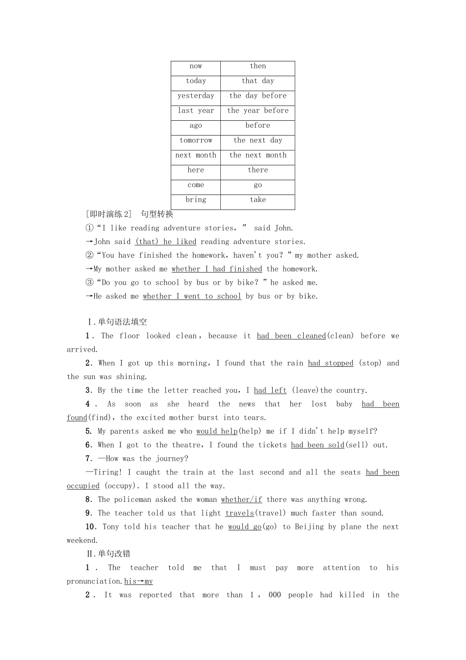 高中英语 Module 3 The Violence of Nature Section Ⅲ Grammar—被动语态（Ⅱ）直接引语与间接引语（教师用书）教案 外研版必修3-外研版高一必修3英语教案_第3页