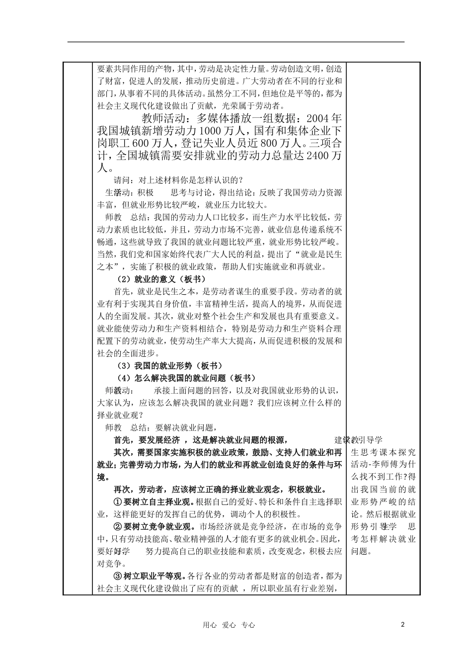 高一政治 新时代的劳动者精华教案 新人教版_第2页