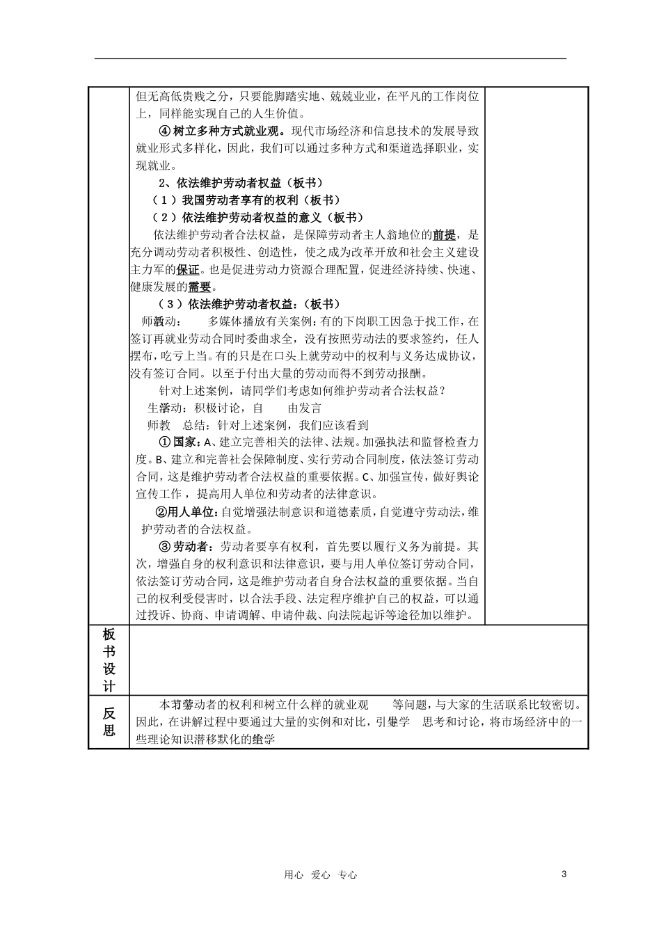 高一政治 新时代的劳动者精华教案 新人教版_第3页