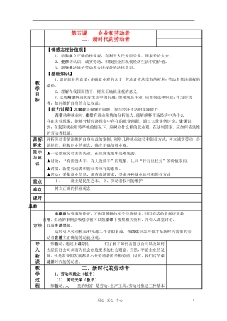高一政治 新时代的劳动者精华教案 新人教版