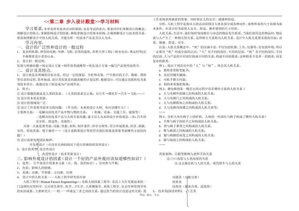 高中通用技术精品学案系列（必修1第二章 步入设计殿堂 学案）_第1页