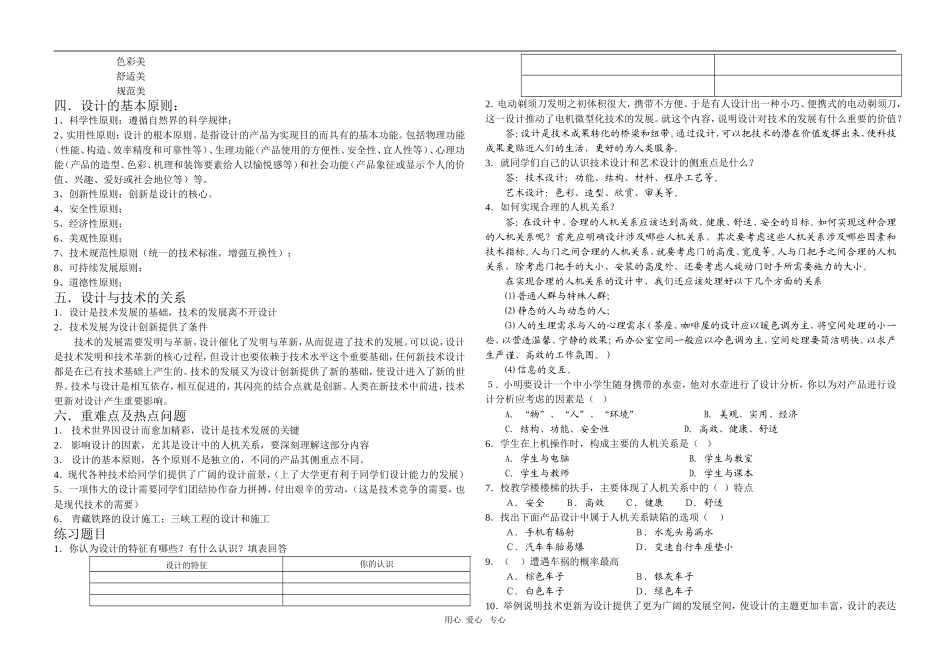 高中通用技术精品学案系列（必修1第二章 步入设计殿堂 学案）_第2页