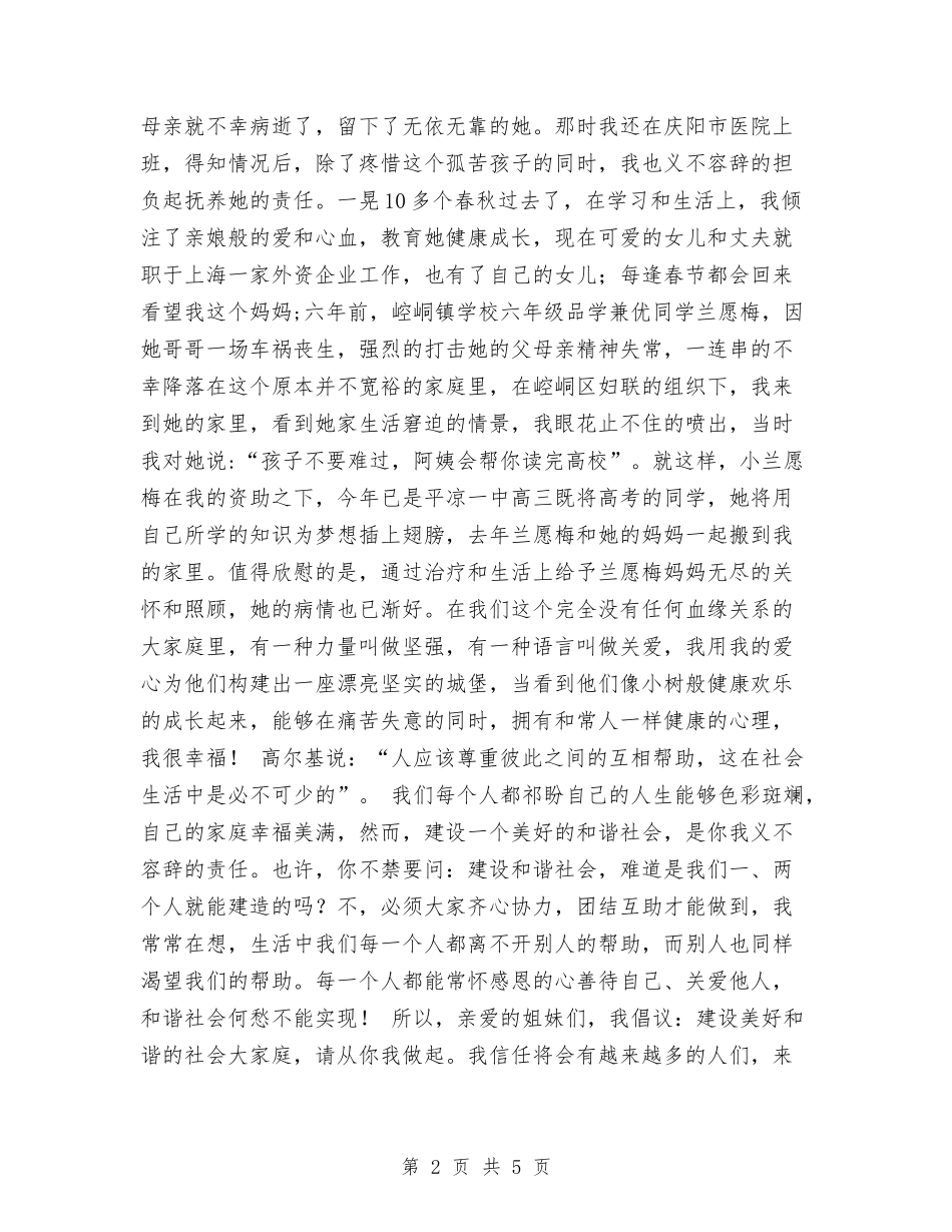 2024年医院三八妇女节演讲稿与2024年医院护士辞职报告范文汇编_第2页