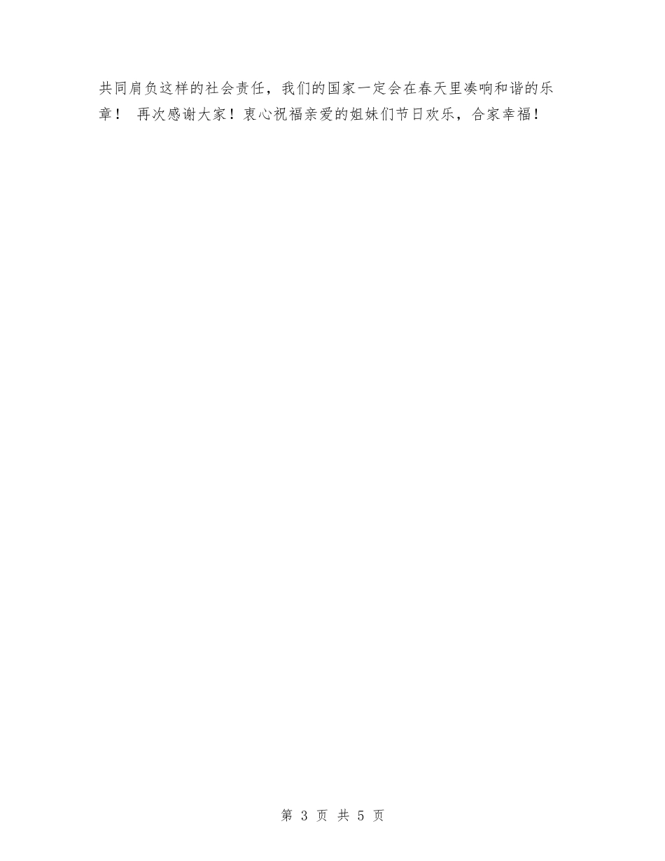 2024年医院三八妇女节演讲稿与2024年医院护士辞职报告范文汇编_第3页