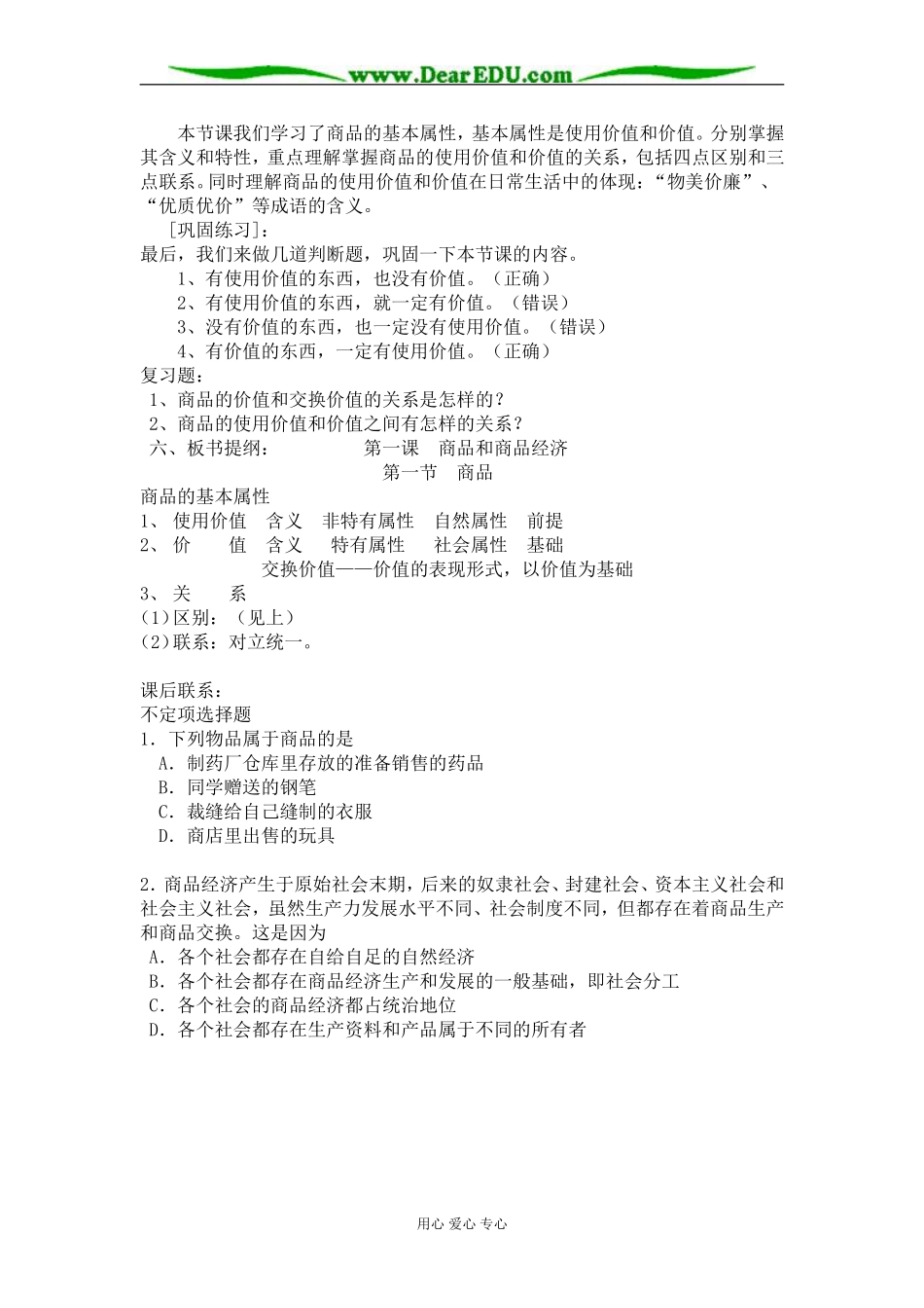 高一政治教案 商品的基本属性 上学期_第3页