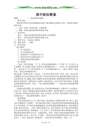 高一政治教案 商品的基本属性 上学期