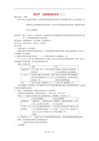 高中地理：4.4《旅游景观的欣赏》教案（2）（旧人教选修1）