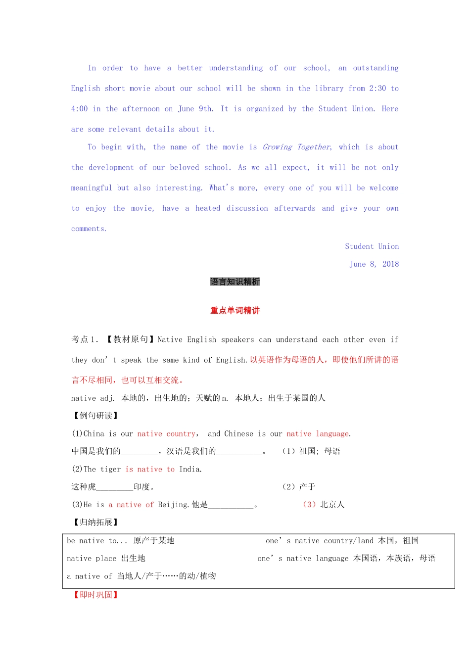 高考英语一轮复习 1.2 English around the world（讲）（含解析）-人教版高三全册英语教案_第3页