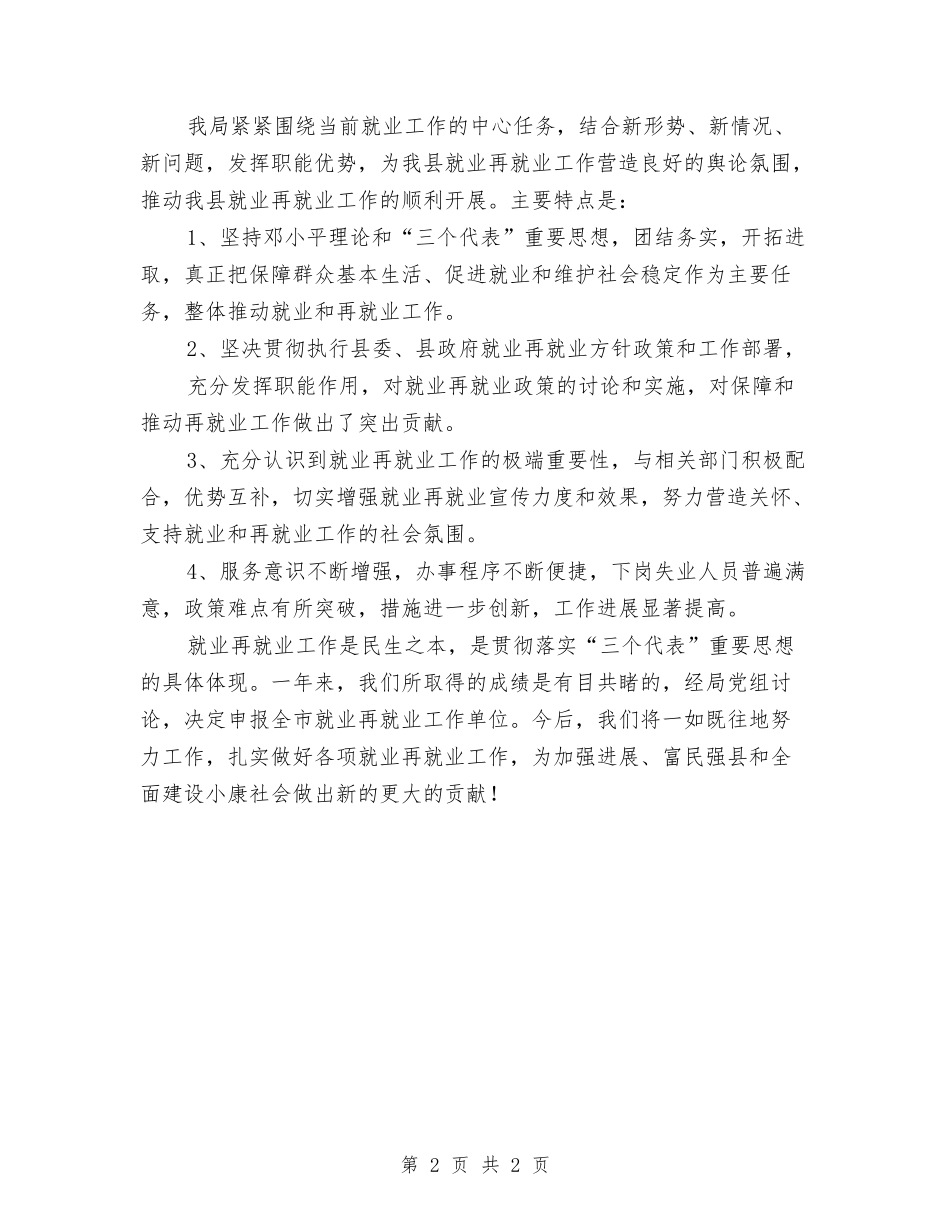 就业示范单位总结材料_第2页