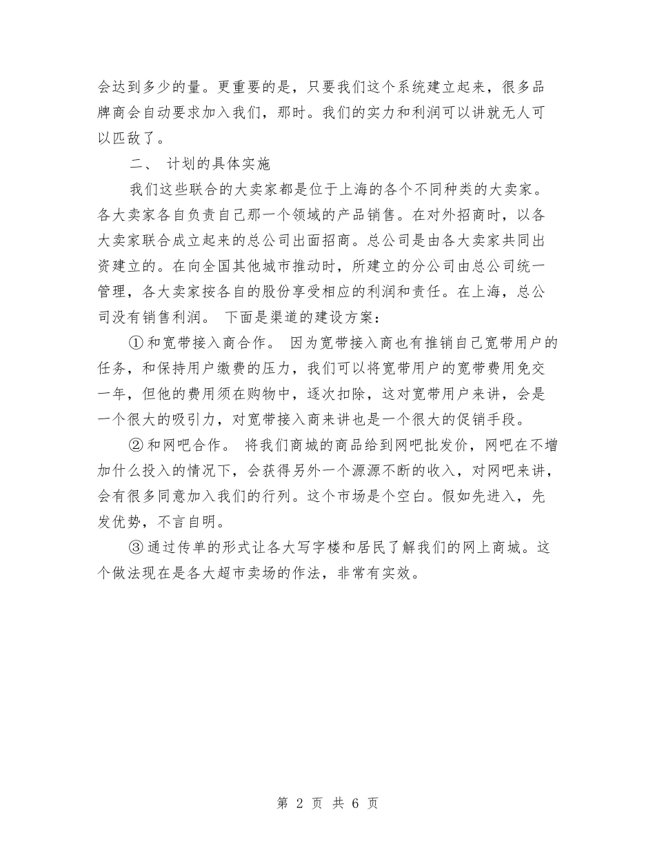 2024年服装销售工作计划1与2024年服装销售工作计划书汇编_第2页