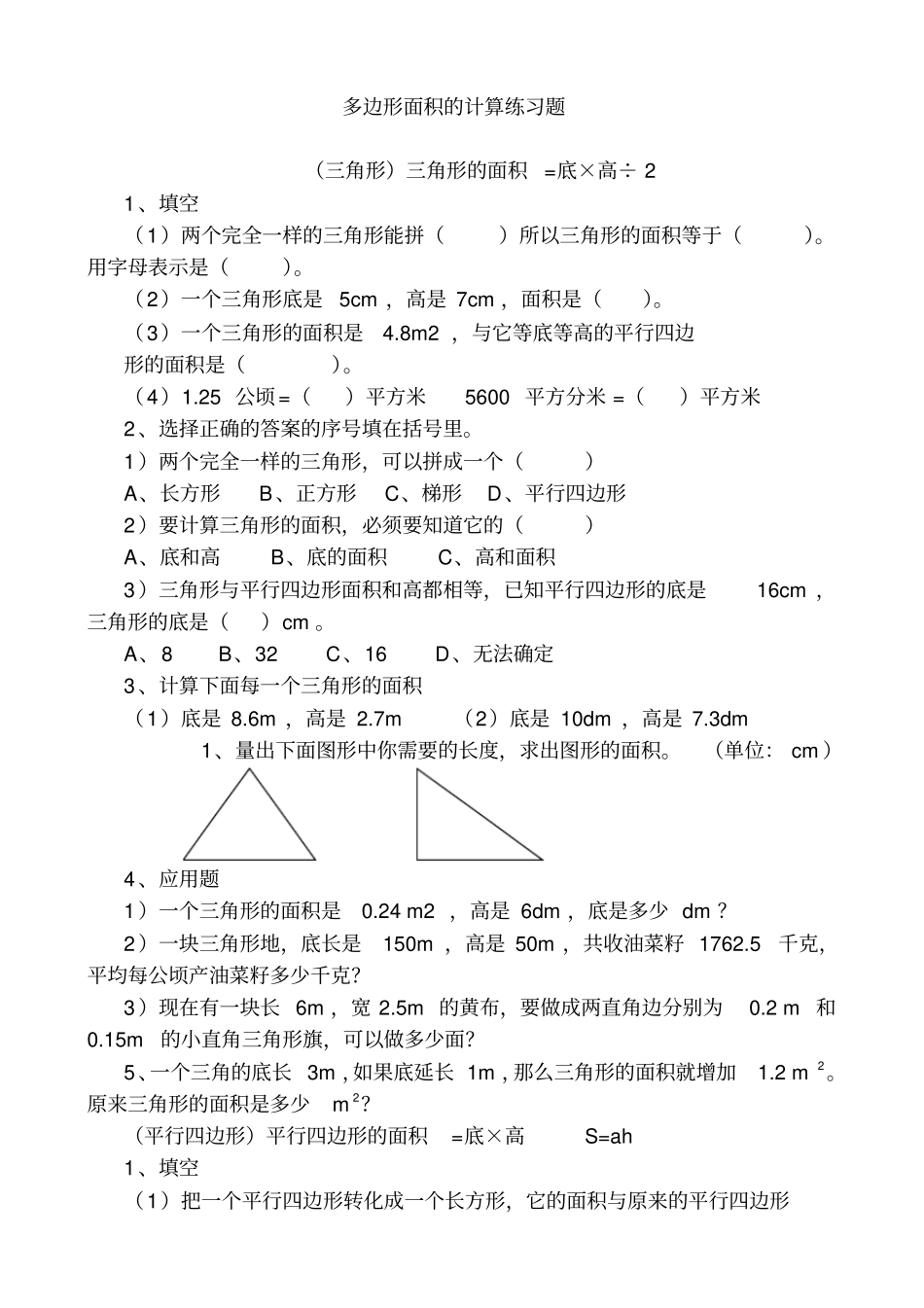五年级数学(上册)多边形面积的计算练专题_第1页