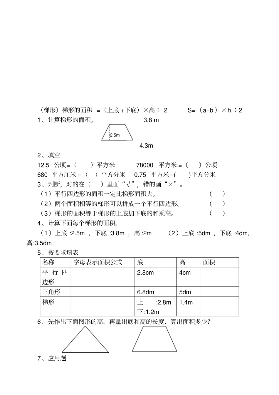 五年级数学(上册)多边形面积的计算练专题_第3页