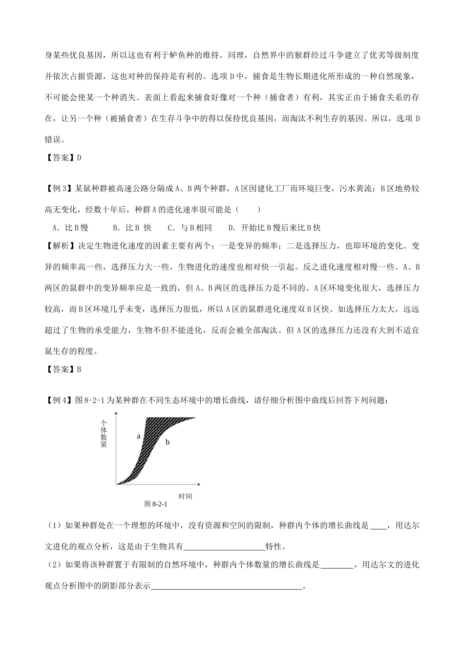 高中生物种群和生物群落教案 旧人教 必修2_第2页
