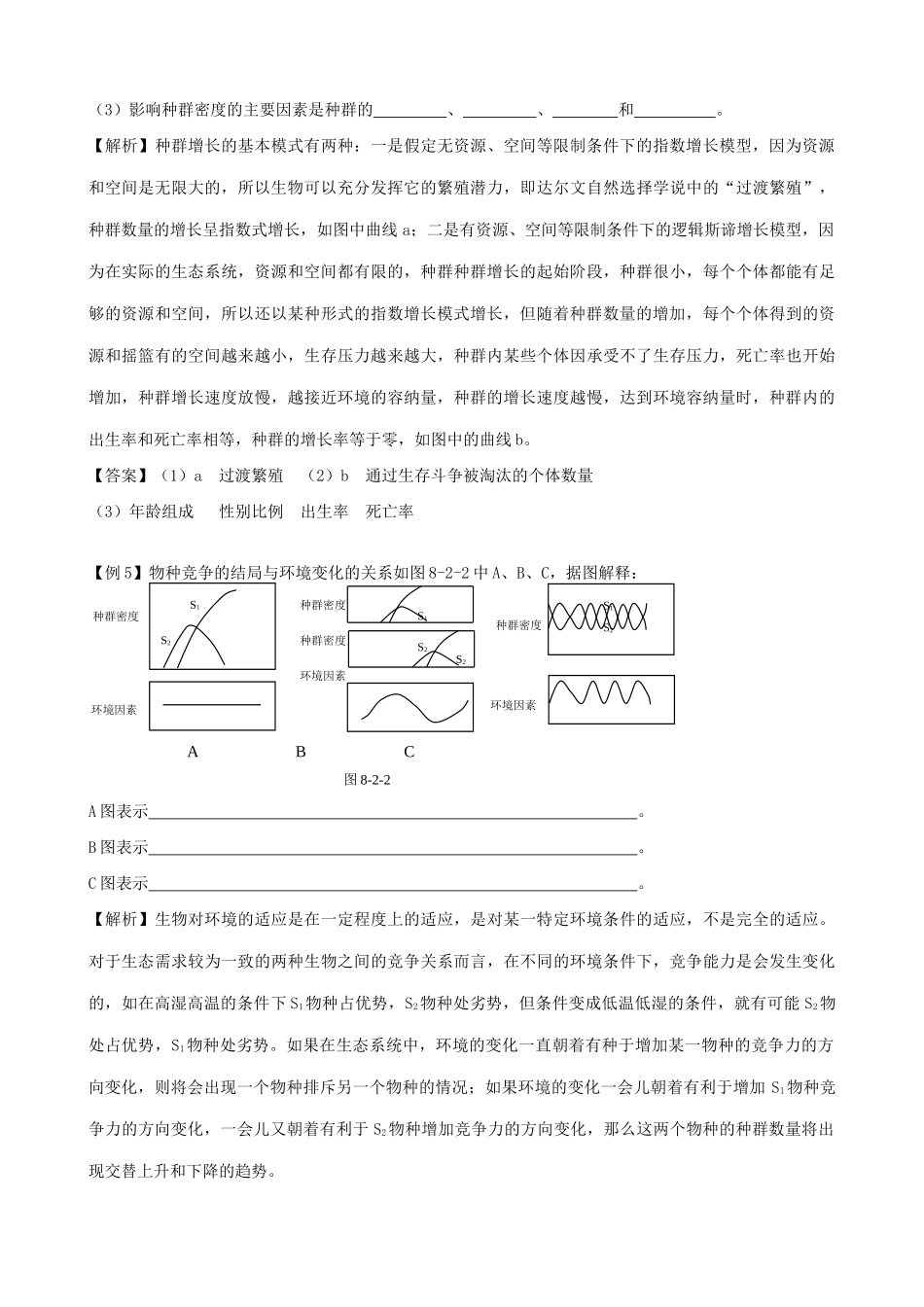 高中生物种群和生物群落教案 旧人教 必修2_第3页