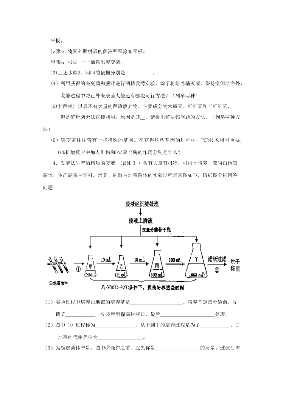 高中生物 考点解析与跟踪精练 传统发酵技术的应用教案 人教版_第2页