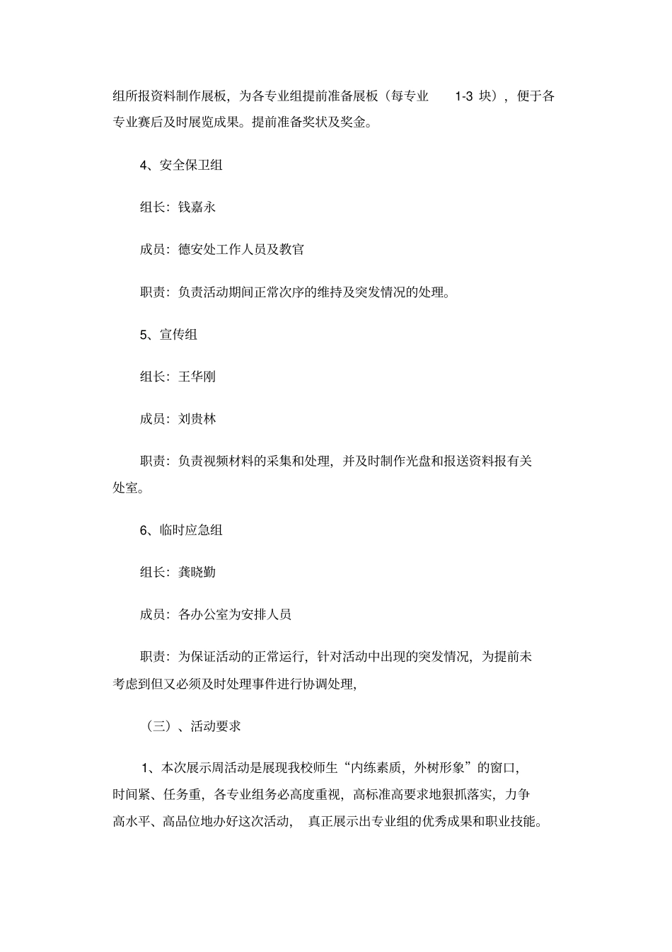 学生技能展示周活动方案_第3页