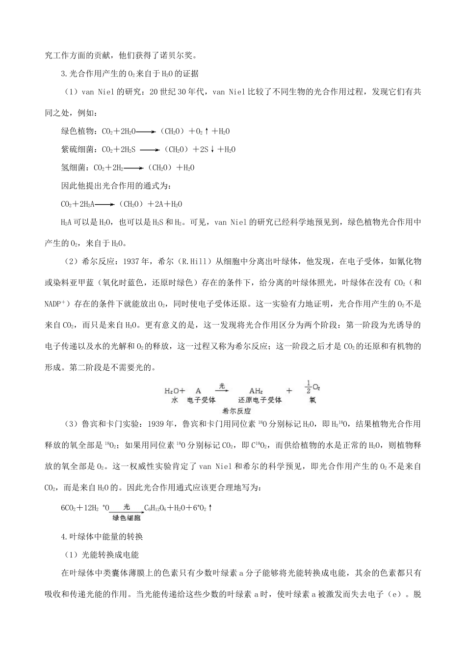 高中生物能量之源 光与光合作用备课资料2 新课标 人教版 必修1_第2页