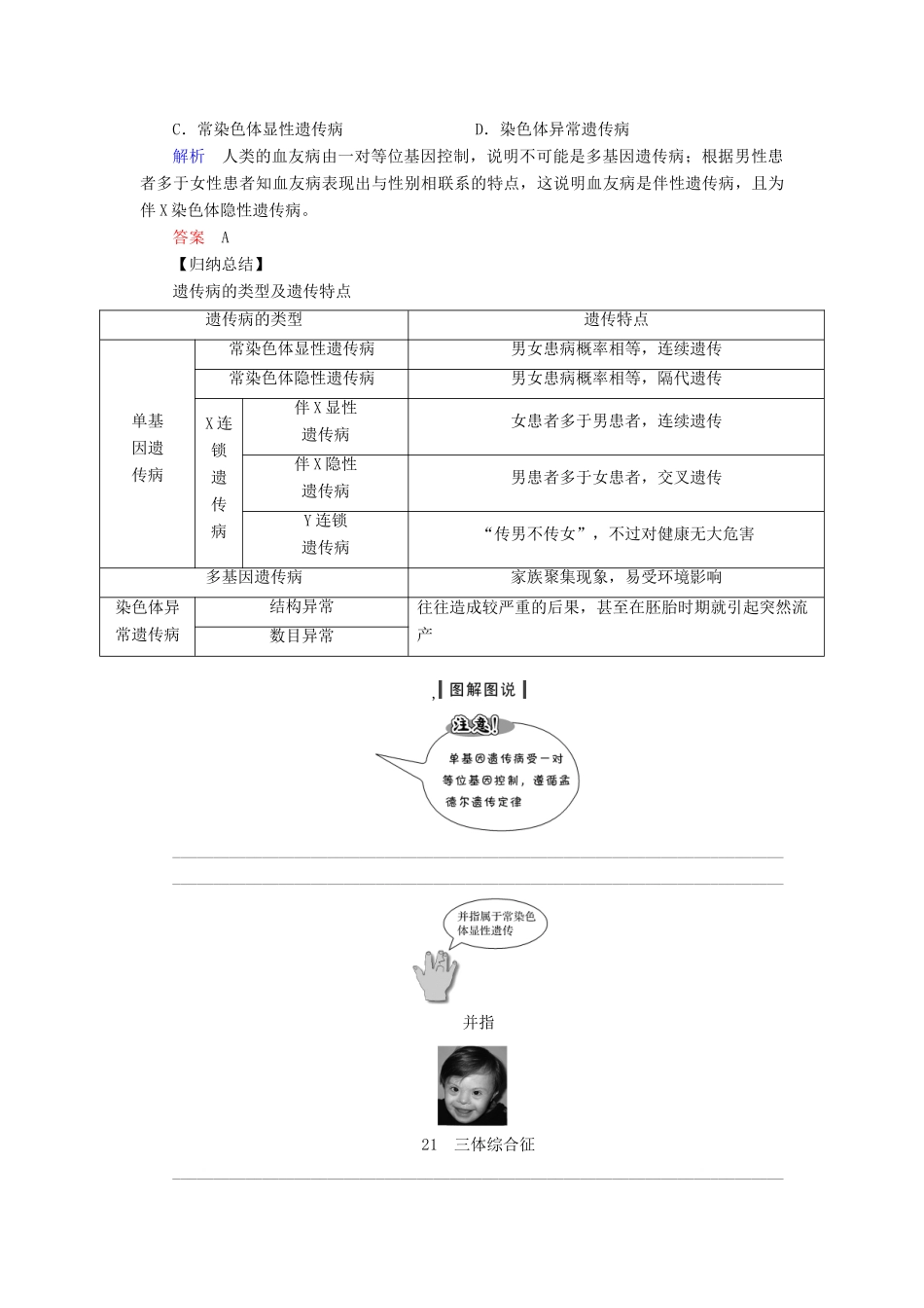 高中生物 第六章 遗传与人类健康 第21课时 人类遗传病的主要类型教案（必修2）-人教版高中必修2生物教案_第2页