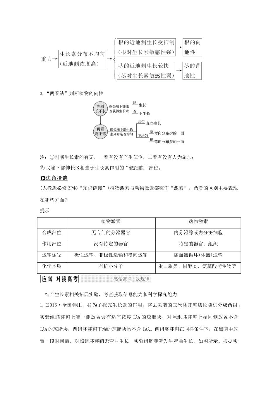 （鲁京津琼）高考生物总复习 第26讲 植物的激素调节教案-人教版高三全册生物教案_第3页