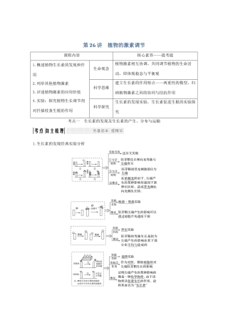 （鲁京津琼）高考生物总复习 第26讲 植物的激素调节教案-人教版高三全册生物教案