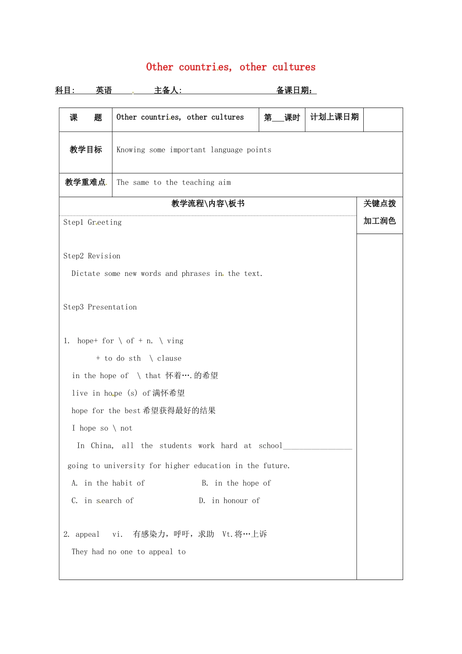 高中英语 Unit 1 Other countries,Other cultures教案9 牛津译林版选修9-牛津版高三选修9英语教案_第1页
