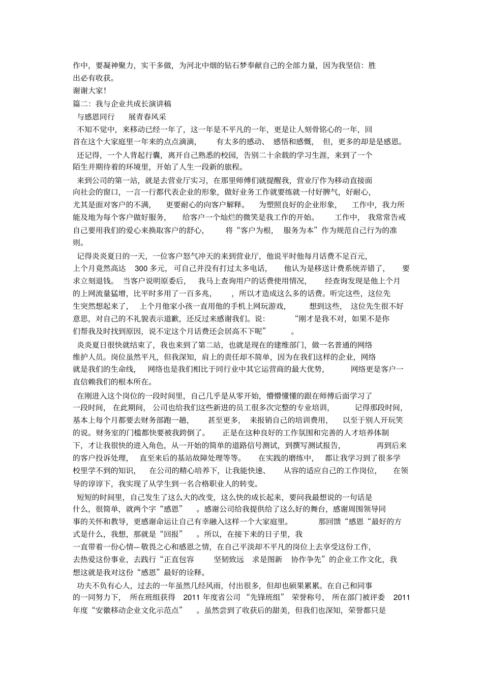 企业发展演讲稿_第2页