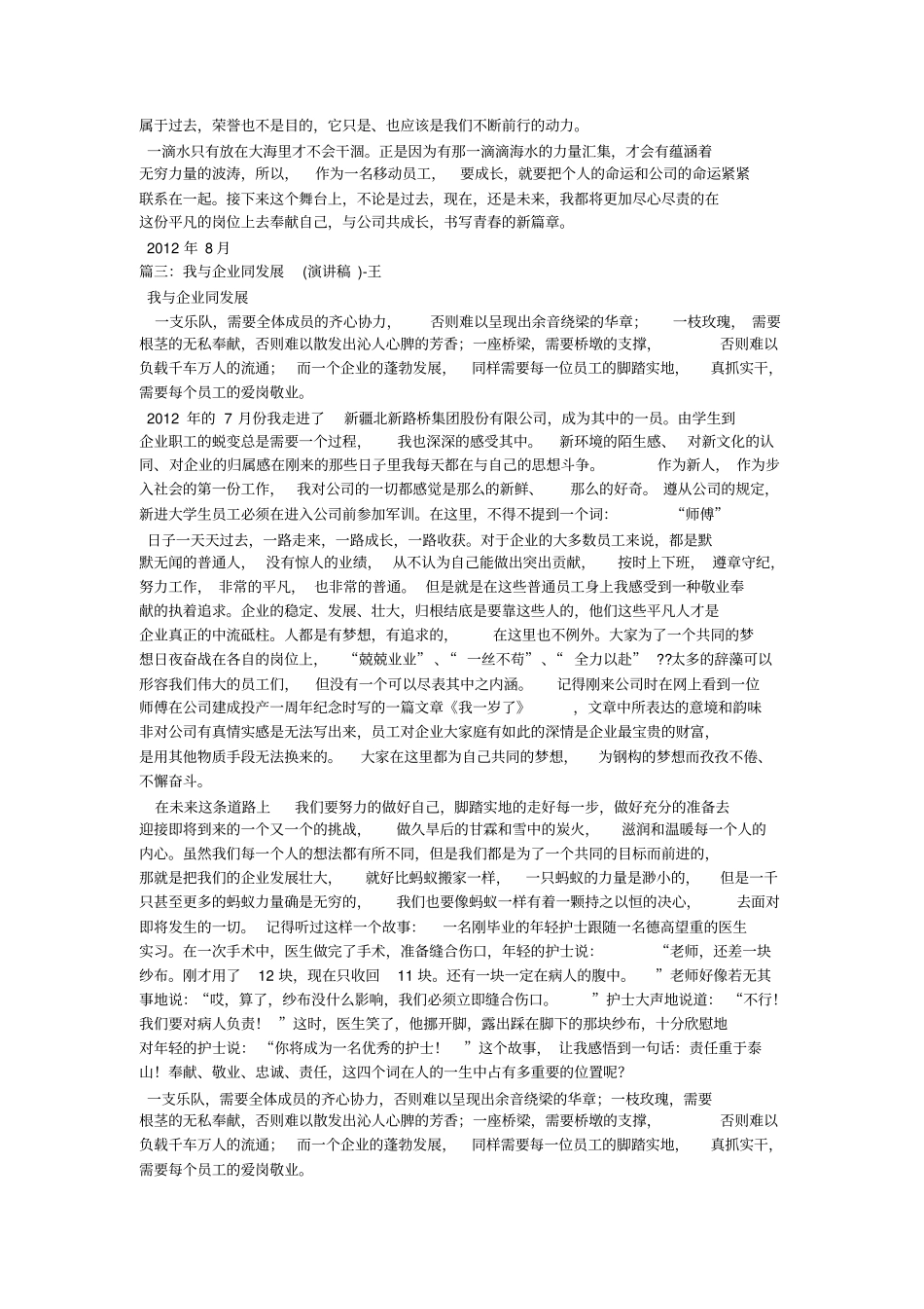 企业发展演讲稿_第3页