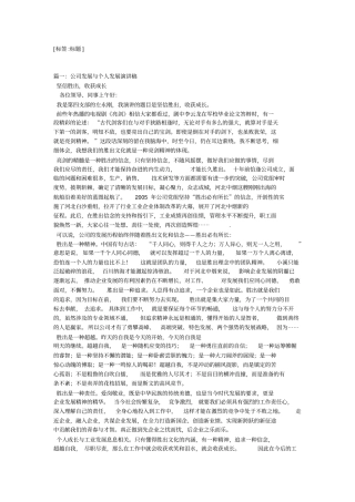 企业发展演讲稿