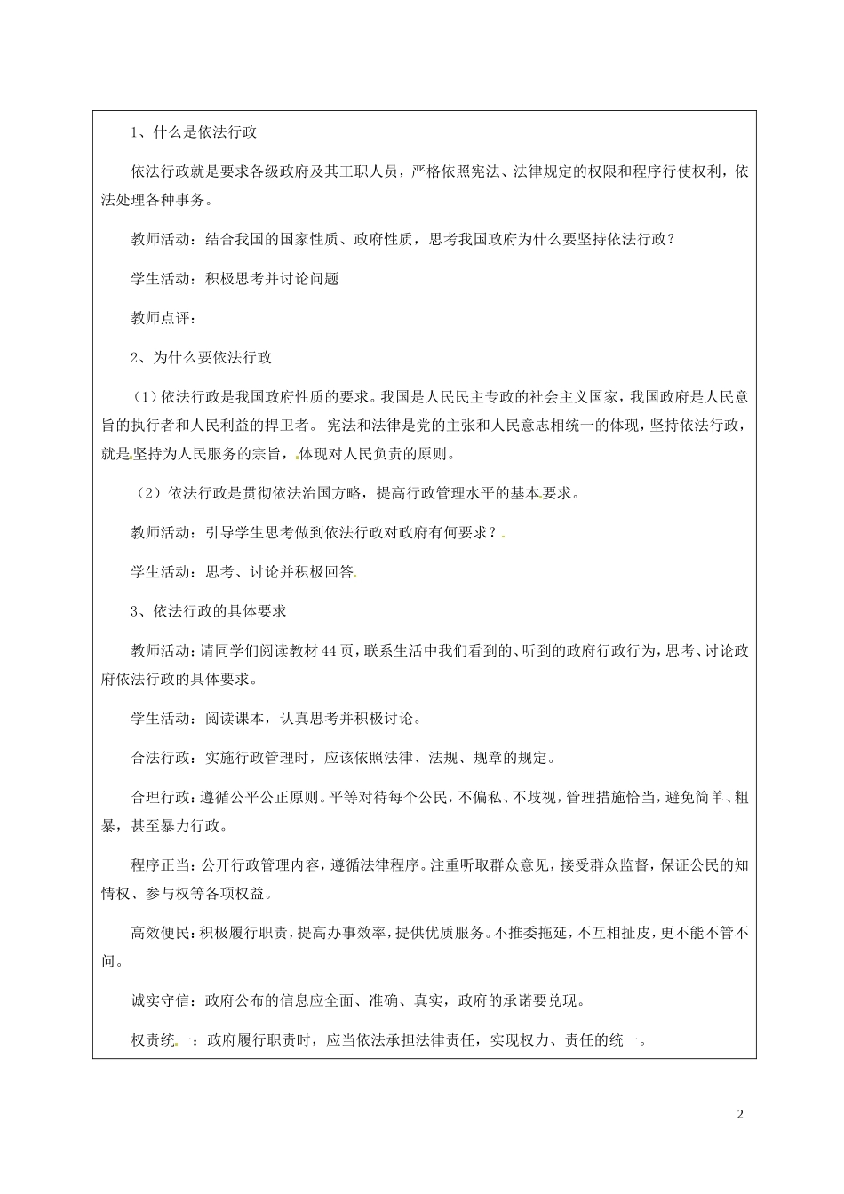 高一政治下学期 4.1政府的权力：依法行使教案-人教版高一全册政治教案_第2页
