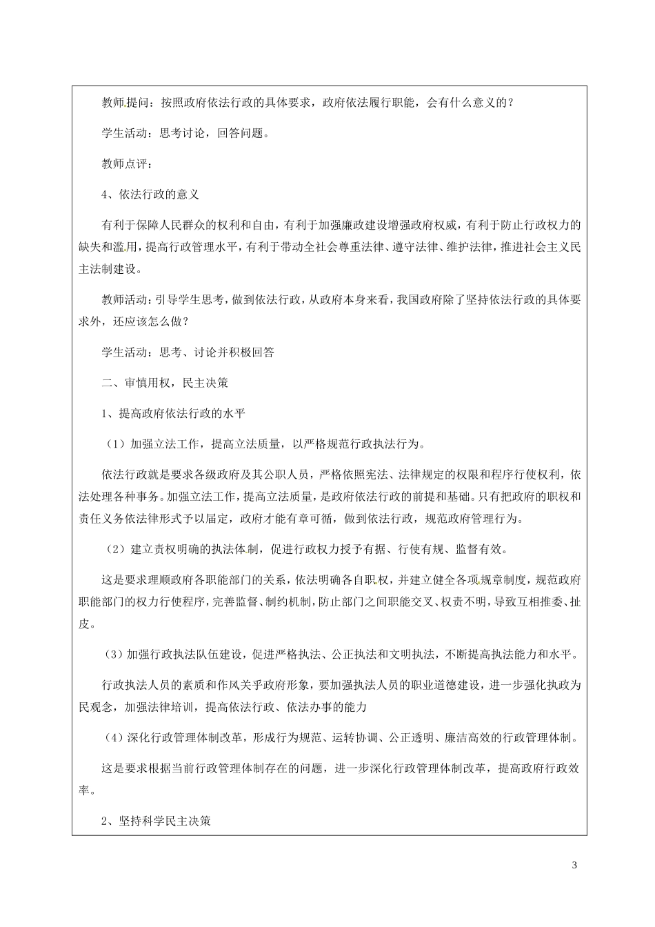 高一政治下学期 4.1政府的权力：依法行使教案-人教版高一全册政治教案_第3页