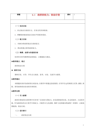 高一政治下学期 4.1政府的权力：依法行使教案-人教版高一全册政治教案
