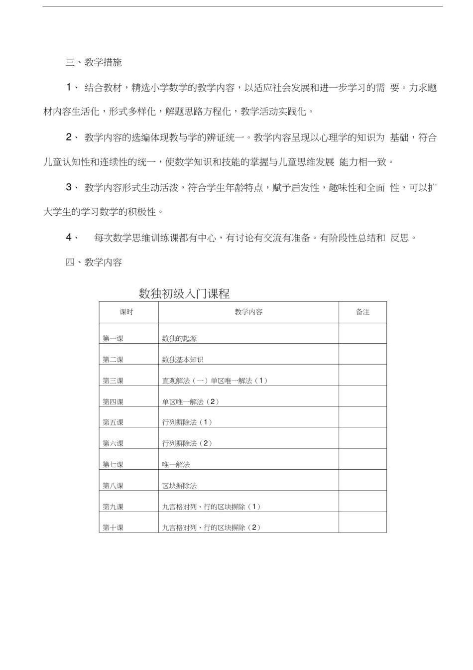 数独教案--完整版讲课教案_第2页