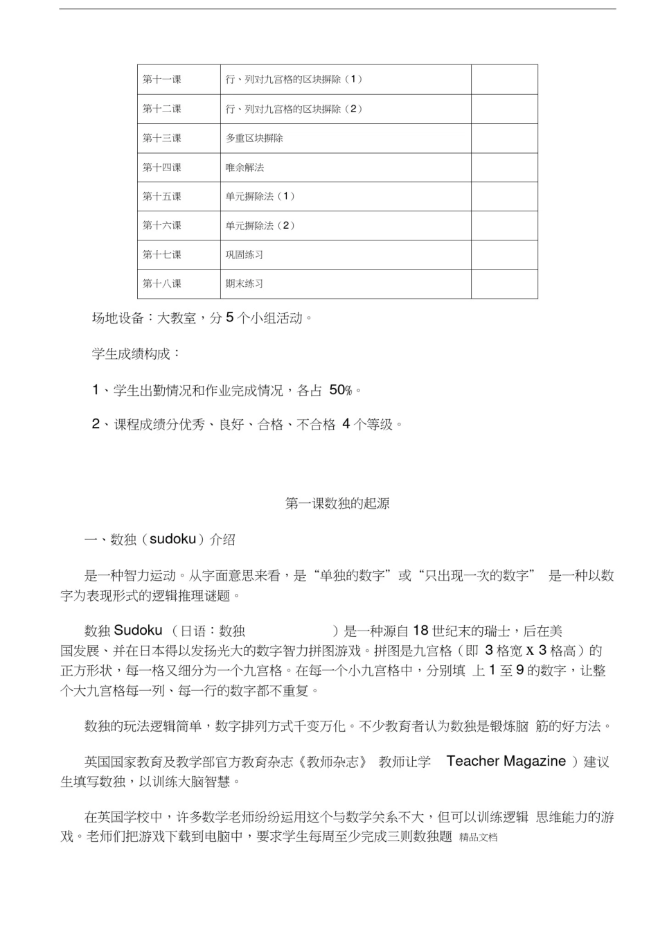 数独教案--完整版讲课教案_第3页