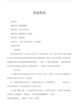 数独教案--完整版讲课教案