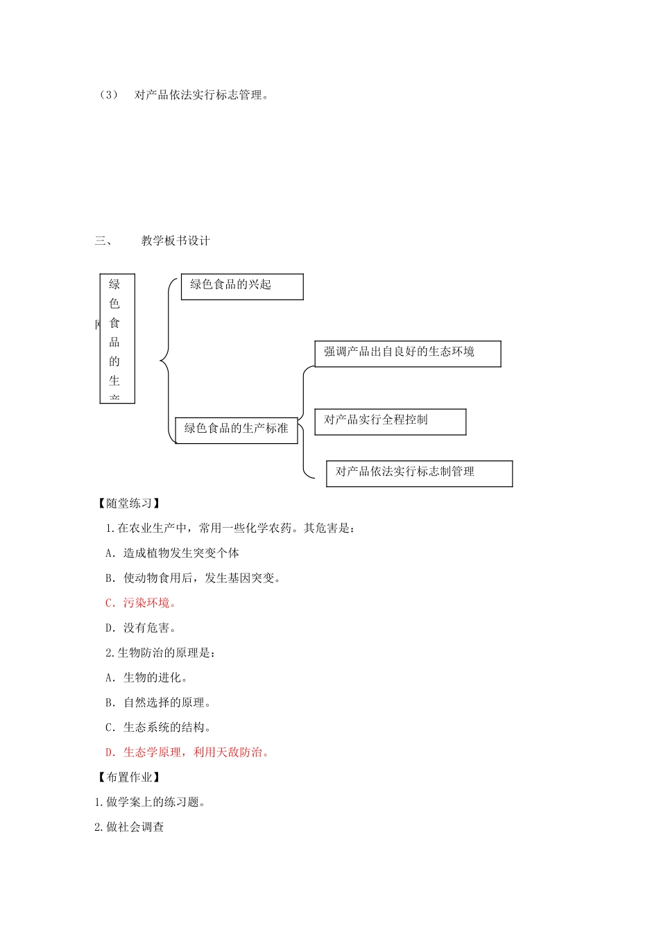 高中生物 2.5《绿色食品的生产》教案 新人教版选修2_第2页
