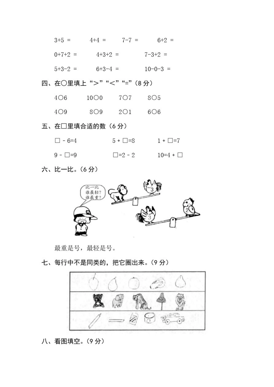 北师大版一年级上册数学《期中考试试题》(带答案)_第2页